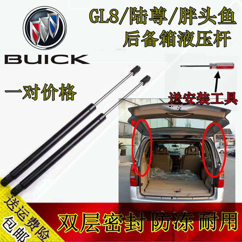 别克GL8后备箱门液压支撑杆GL8陆尊胖头鱼后尾门气弹簧举升杆配件