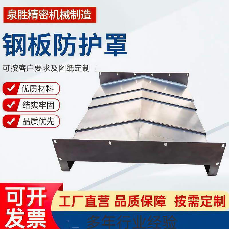 数控机床钢板防护罩伸缩车床镗床护板拉伸防尘罩钣金护板罩