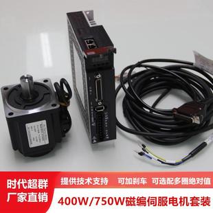 750W單圈 經濟款 磁編伺服套裝 400W 器220V時代超群 多圈磁編碼