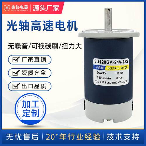 5D120GA光轴速电机直流12v24v大功率120W有刷微型调速电机定制