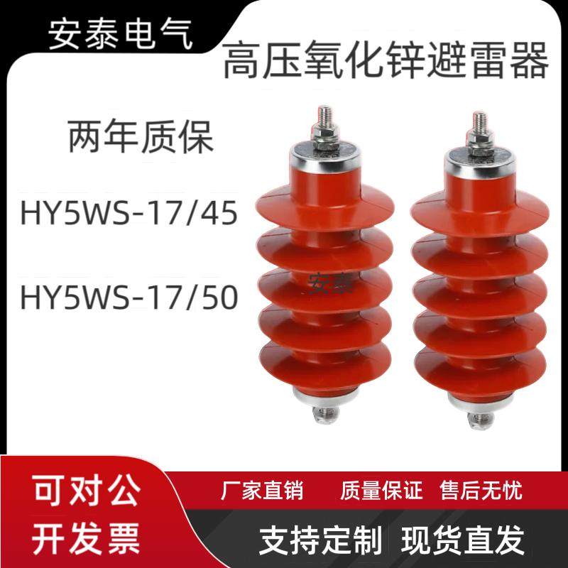 HY5WS-17/50氧化锌避雷器10-35KV户外高压一体式配电型防雷器,五金/工具,避雷器,淘宝优惠券,粉丝福利购,淘宝优惠卷