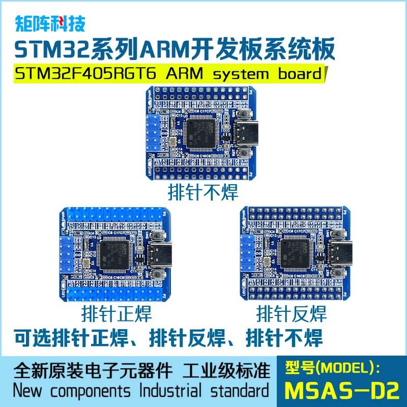 STM32F405RGT6系统板 开发板 核心板 STM32系统板 工业级 小尺寸