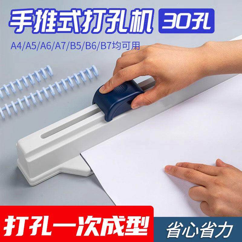 手推式30孔打孔器活页本A4纸多孔打孔器打洞器线 线圈本打孔机装
