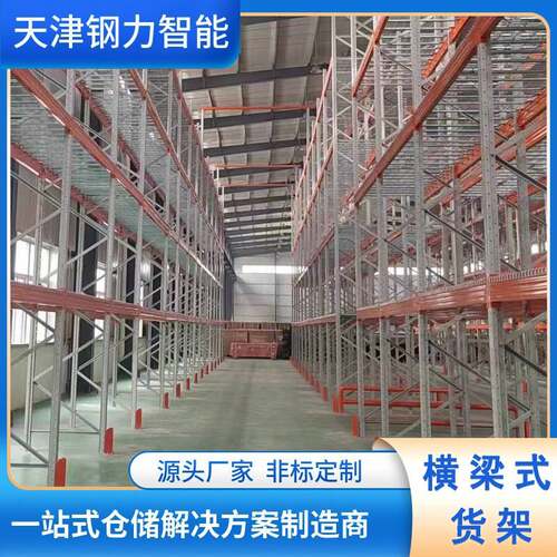 横梁式货架横梁托盘重型货架多层可调节大型仓库可用横梁货架