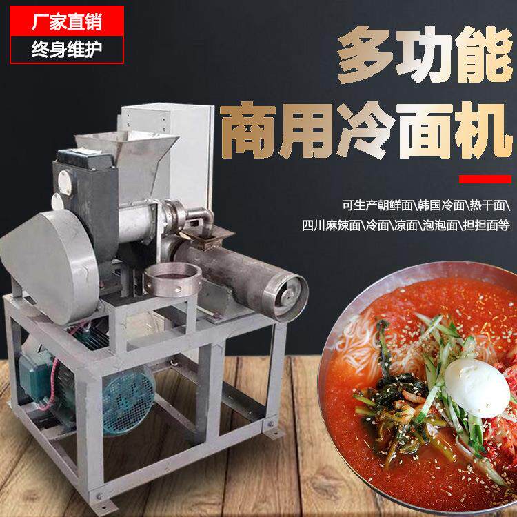全自动烤冷面机辣片机一机多用朝鲜冷面加工设备包教技术