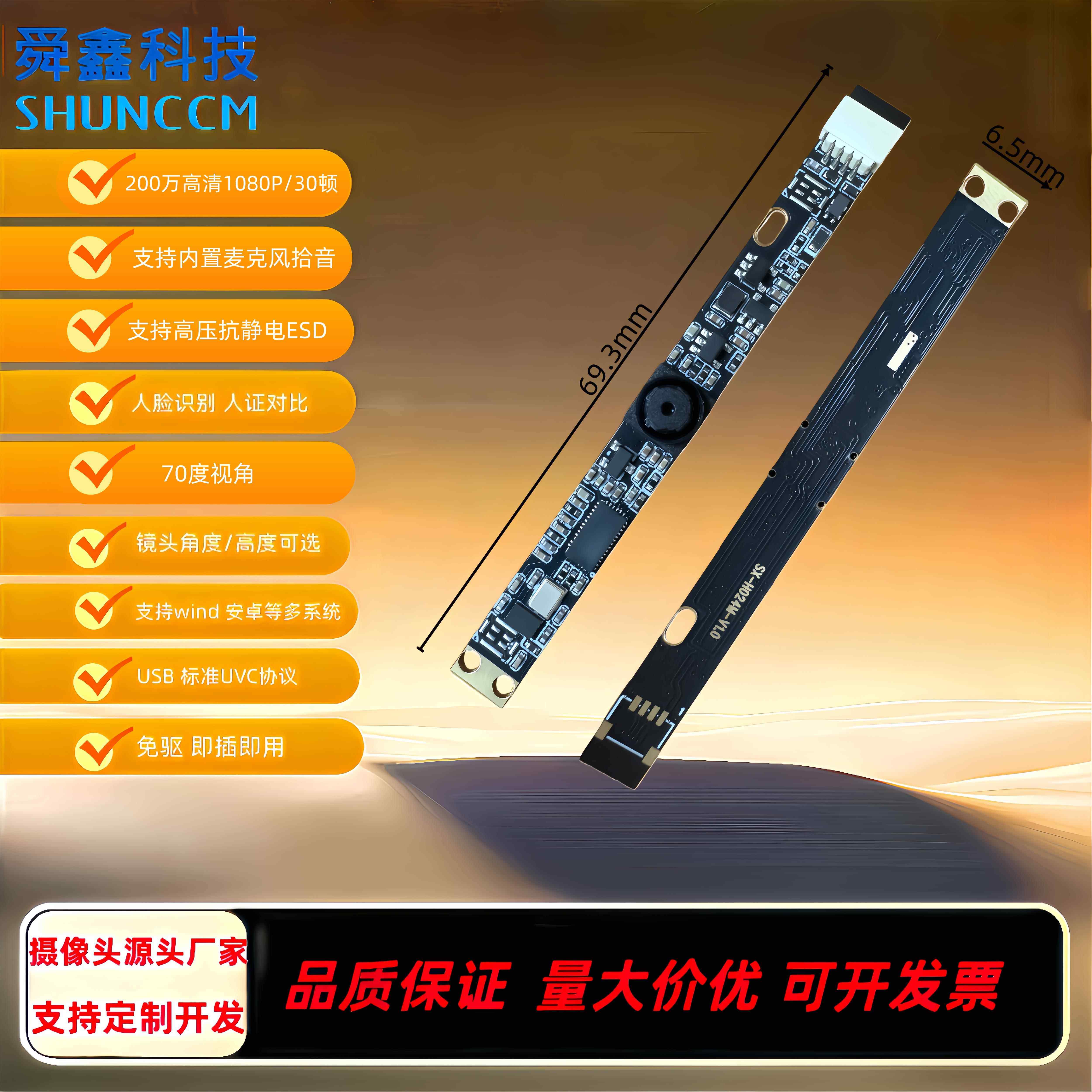200万1080P摄像头模组UVC免驱USB相机模块超薄30帧超窄边带麦克风