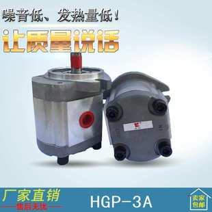 高压HGP 厂家直销现货 3A返转齿轮泵 液压油泵 台湾新鸿齿轮泵型