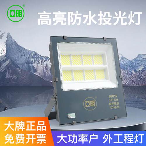 亚明投光灯LED工厂车间50w超亮门头广告牌招牌射灯户外防水照明灯
