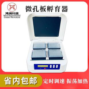 微孔板恒温振荡器酶标板孵育器实验室96孔板摇床快速震荡器TSH
