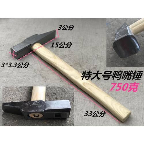 鸭嘴锤钳工锤小榔头斩口锤钣金锤钳工锤平口锤尖头锤锤子