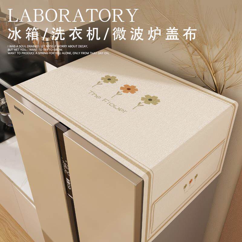冰箱遮尘盖布双门防尘罩子微波炉冰柜顶盖巾洗衣机防尘可收纳盖垫