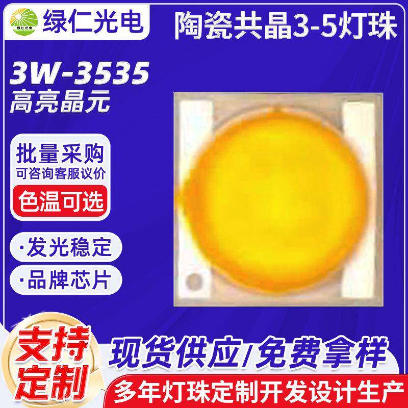 高亮晶元3w-3535金黄光led灯珠/1700k80-100lm