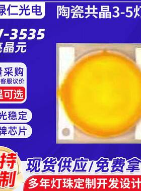 高亮晶元3w-3535金黄光led灯珠/1700k 80-100lm
