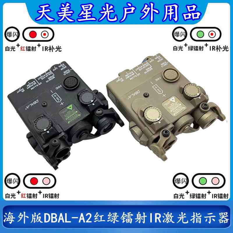 海外版DBAL-A2红绿镭射IR补光激光指示器战术手电筒LED灯强光爆闪