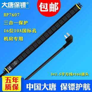 大唐保镖HP7607pdu机柜插座16位16a电源分配三合一模块机房插排