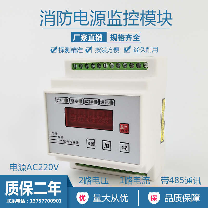 消防设备电源监控模块电流电压信号传感器消防电源AC220V监测模块