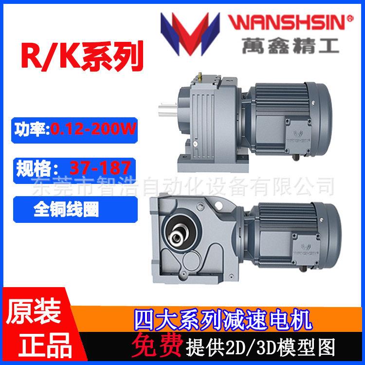 万鑫现货k67系列交流三相220/380V螺旋锥齿轮速电机四大系列