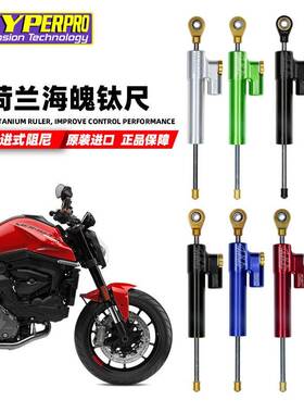 适用杜卡迪怪兽950怪兽937海魄钛尺改装方向阻尼器渐进式阻力器