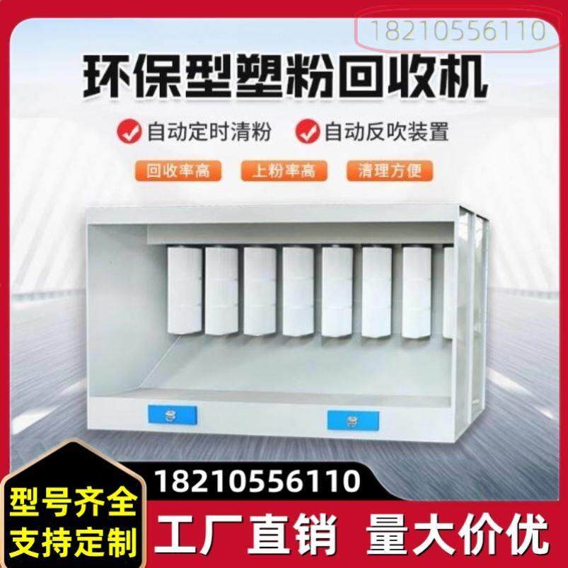 吸尘柜高温房粉末清粉滤芯塑粉回收机粉尘工业设备脉冲打磨室喷粉
