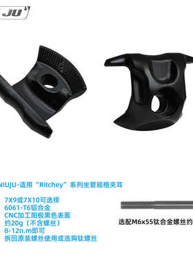 扭矩适用Ritchey坐管SCOTT wilier PARDUS等碳弓坐垫座杆夹头夹耳