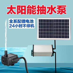 户外太阳能水泵24小时自动续航循环假山鱼池杨森潜水泵增氧锂电池