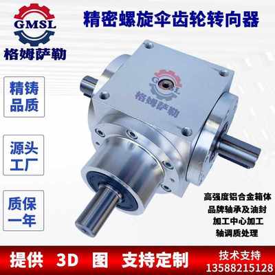 AT精密转向器 高强度铝合金螺旋锥齿换向器 直角伞齿轮箱减速机
