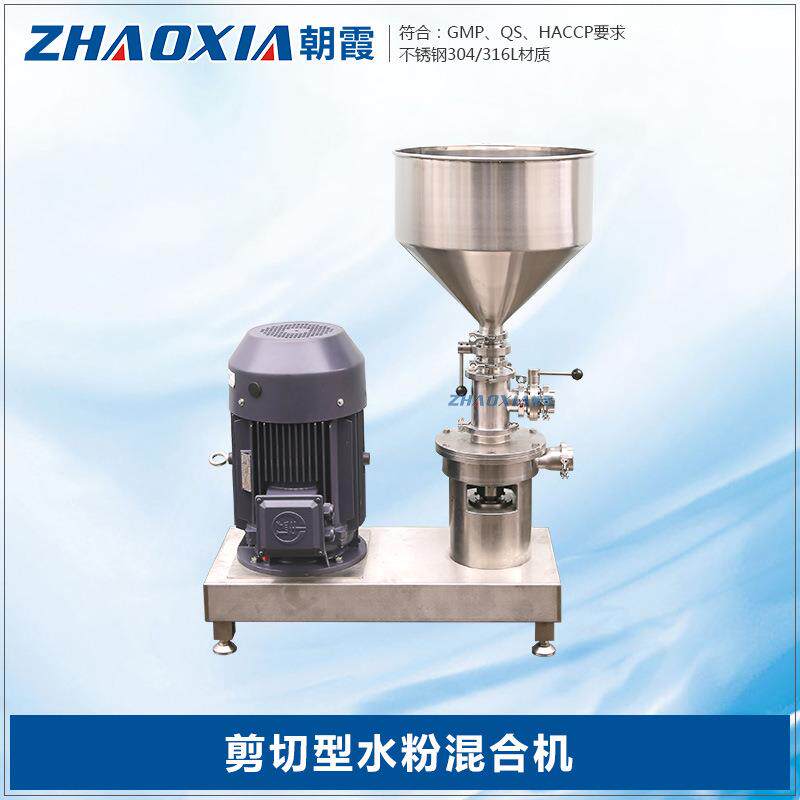 SRH型水粉乳化机水粉混合分散乳化机料液混合乳化泵三级乳化泵