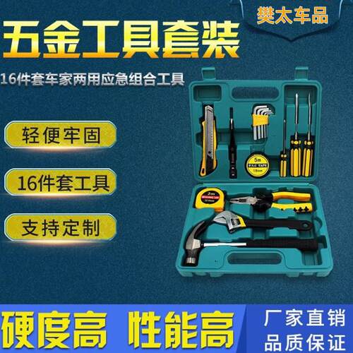 五金工具箱16件套家用组合套装车载用维修多功能老虎钳内六角扳手