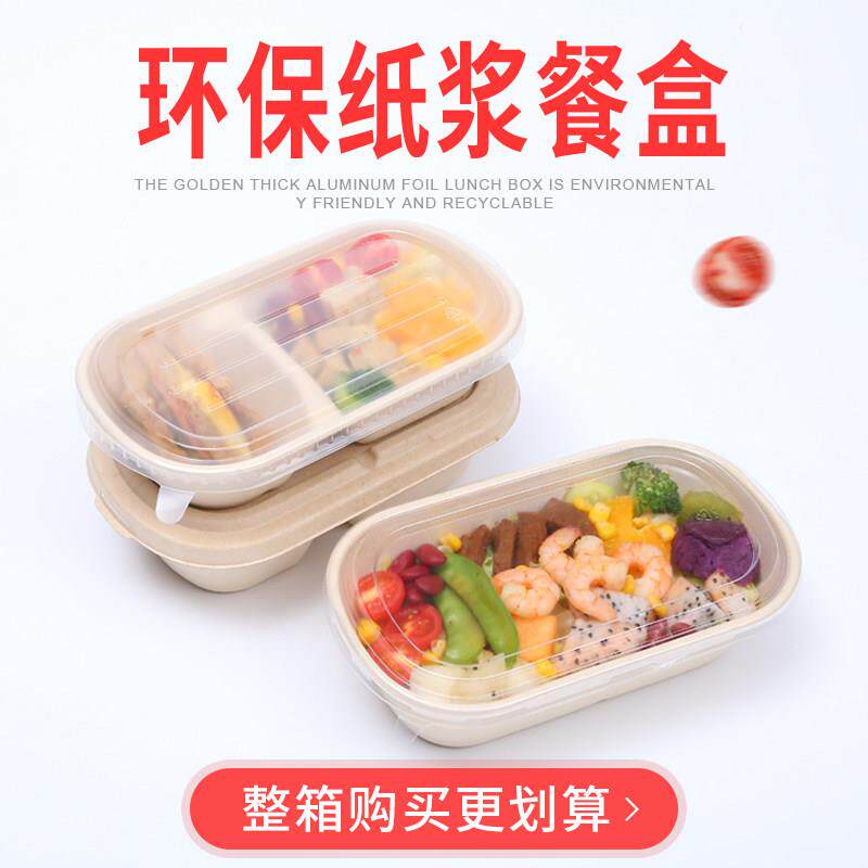 一次性纸浆餐盒可降解环保打包盒轻食沙拉盒长方形外送水果寿司盒