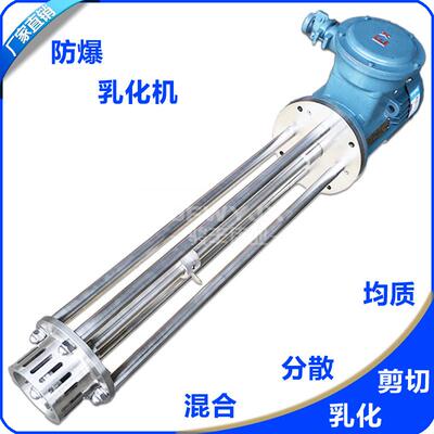 WRL型高剪切混合分散均质乳化机 间歇式防爆乳化机 高剪切乳化头