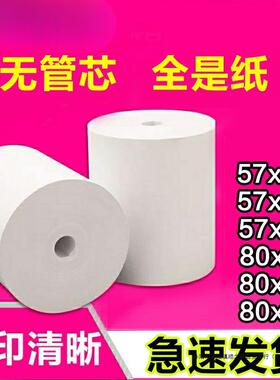 热敏打印纸5750外卖58专用超市小票后厨8050热敏纸8060通用