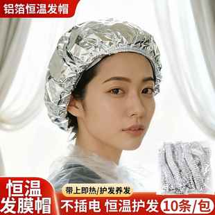 锡纸发热帽蒸汽焗油染发护发护理发膜恒温不插电 自发热蒸发帽