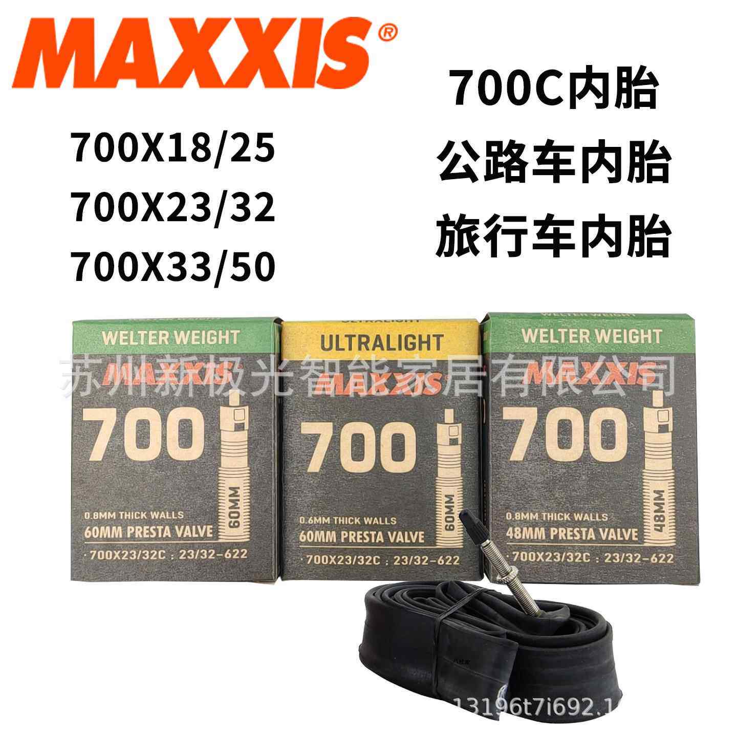 MAXXIS玛吉斯700*18/25 23/32 33/50C0.6美嘴法嘴48/60/80MM内胎