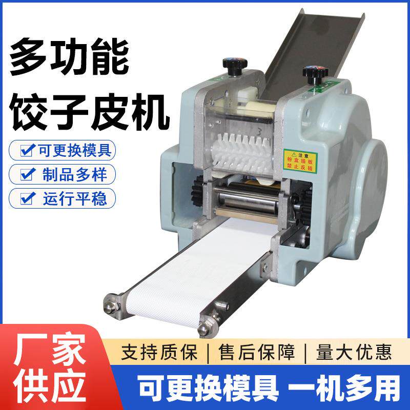 饺子皮机面条机商用仿手工擀皮机小型馄饨蒸饺锅贴压皮机可换模具
