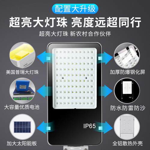 led分体太阳能路灯户外遥控庭院围墙照明新农村道路灯大功率防水