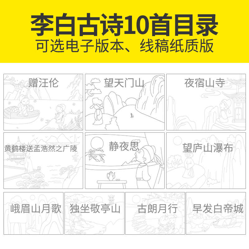 古诗配画手抄报小学李白诗词小报半成品黑白线稿望庐山瀑布模板
