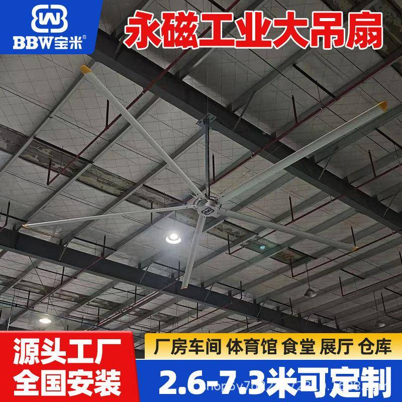 源头厂家大型永磁工业风扇大吊扇5米5变频超强风力工厂车间厂房