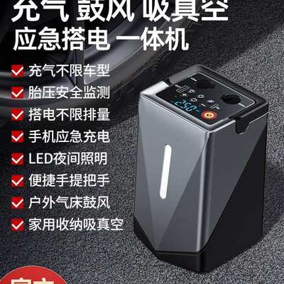 车载充气泵电动打气筒搭电宝汽车应急启动电源鼓风抽气一体机神器