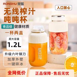 荣狐榨汁杯可携式榨汁小型家用榨果汁官方正品大容量无线充电可携