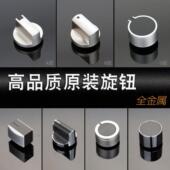 瓦斯灶集成灶开关旋钮嵌入式 瓦斯炉金属按钮灶具通用点火打火手柄