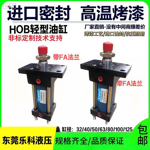 HOB重型液压油缸40X100FA/50X150FA63X200带FA法兰板注塑模具油缸