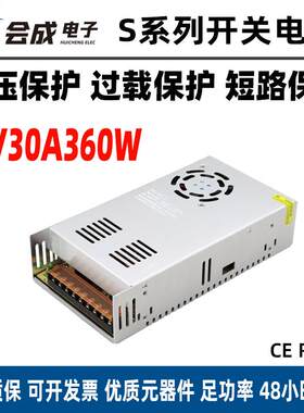 12v30a360W直流led恒压开关电源12v电源监控灯带变压器12伏30A