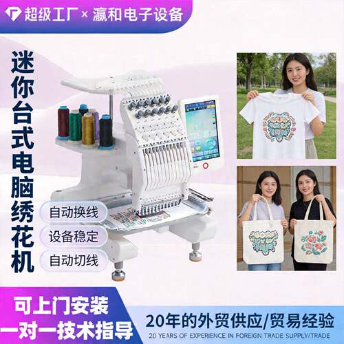 工业用头12针电脑绣花机速平绣帽绣机服装袜子刺绣加工设备