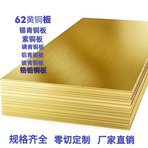 黄铜板H59/H62锡青铜板紫铜板磷青铜板铝青铜板厂家直销定制零割