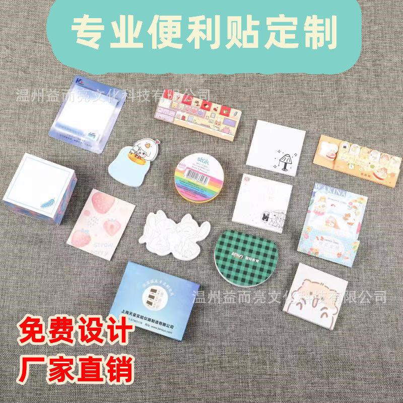 创意卡通便利贴公文具自带粘性便签贴纸留言贴随身记事贴可定制