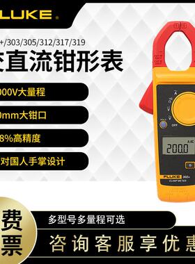 FLUKE福禄克F302+/303/305/301A+钳形万用表数字电流表F317/F319