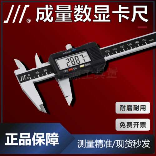 成量数显卡尺数字游标0-150mm0-200mm0-300mm高精度 电子测量工具
