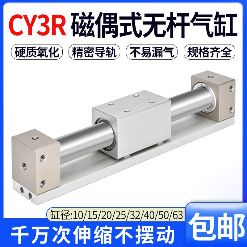CY3R无杆气缸磁偶式气动长行程带导轨滑台滑块10/15/20/32/40/60
