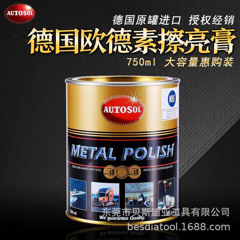 德国欧德素金属擦亮膏750ml原罐进口大容量惠购装擦亮除锈擦铜膏