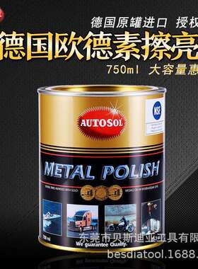 德国欧德素金属擦亮膏750ml原罐进口大容量惠购装擦亮除锈擦铜膏
